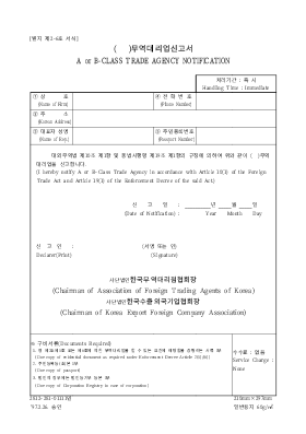 무역대리업신고서